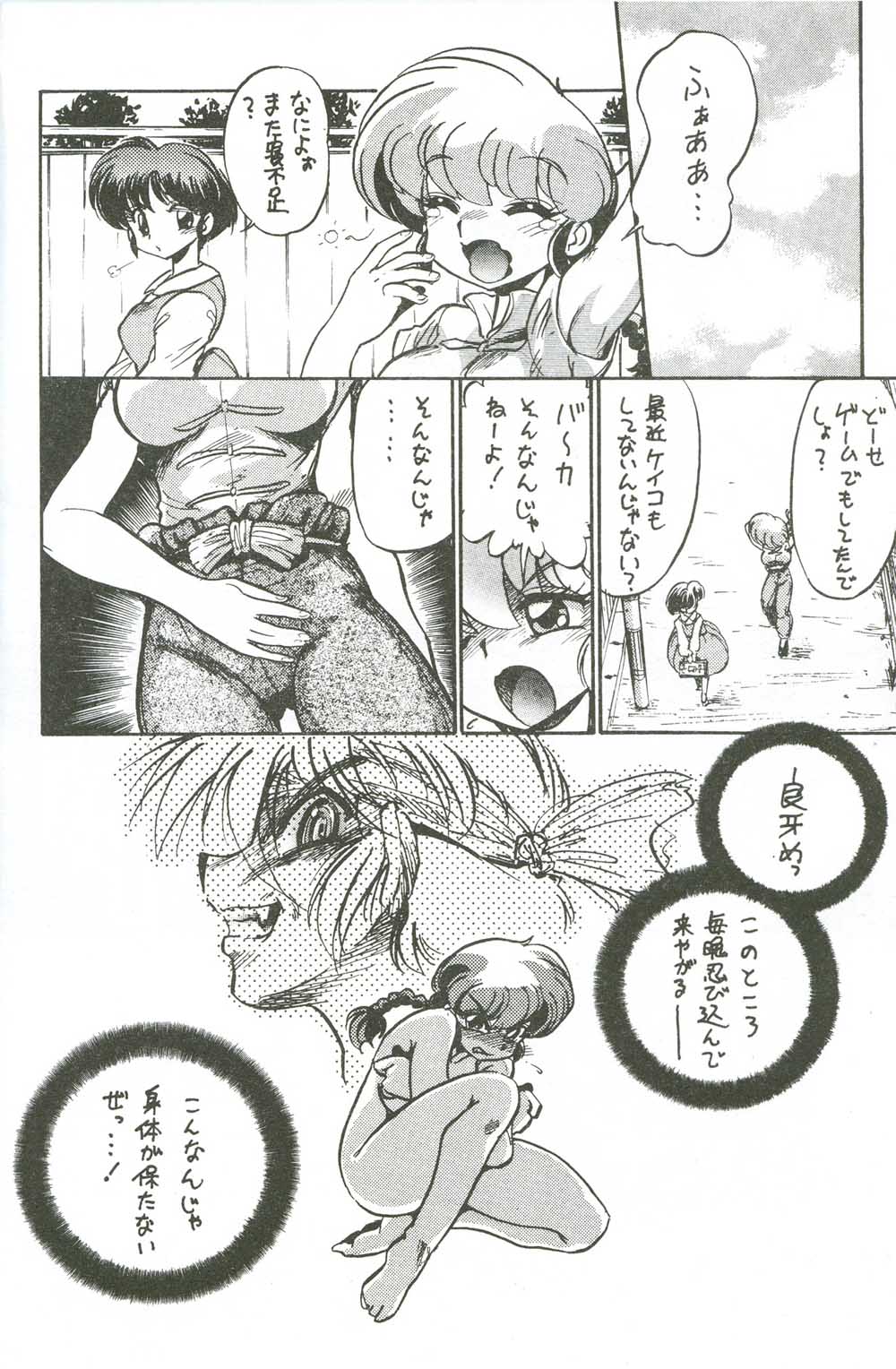 Konnan Bakka page 5 full