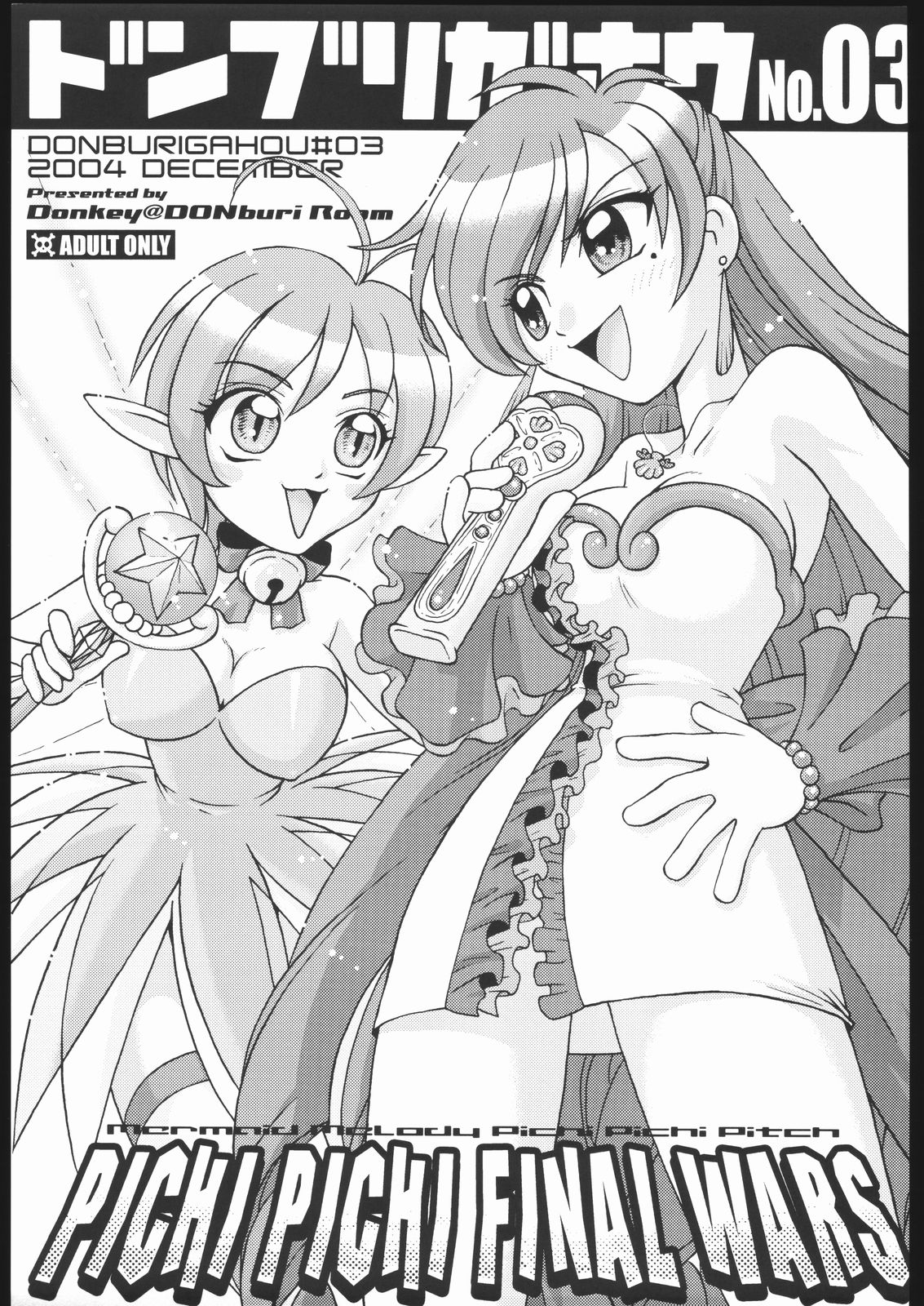 DONBURI GAHOU No.03 page 1 full