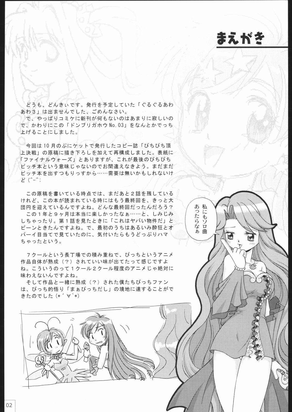 DONBURI GAHOU No.03 page 2 full