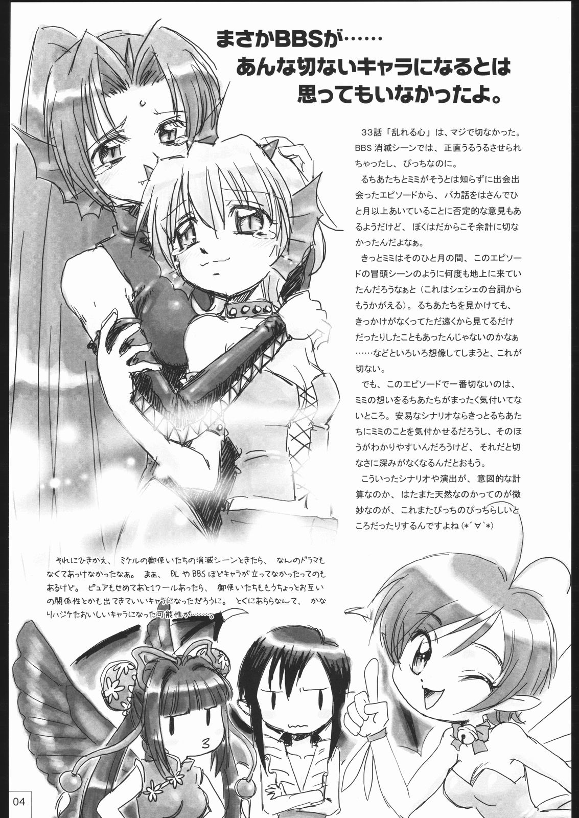 DONBURI GAHOU No.03 page 4 full