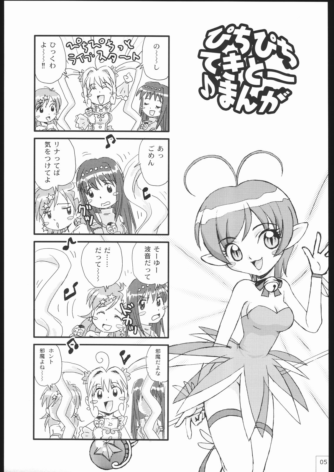 DONBURI GAHOU No.03 page 5 full
