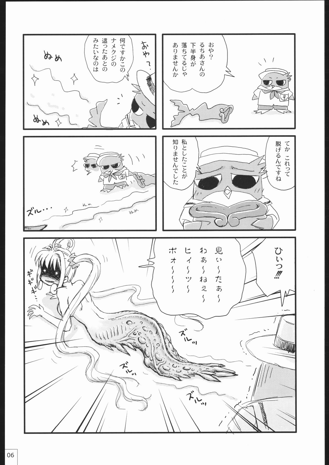 DONBURI GAHOU No.03 page 6 full