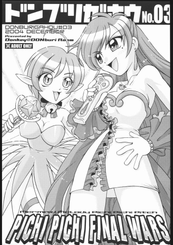 DONBURI GAHOU No.03 cover