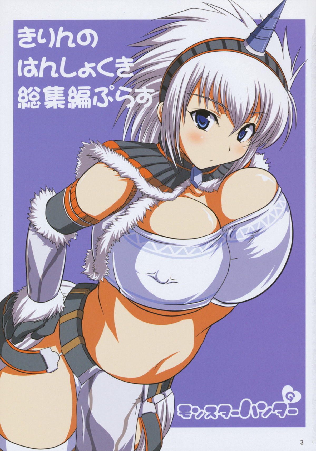 Kirin no Hanshokuki Soushuuhen+ page 3 full