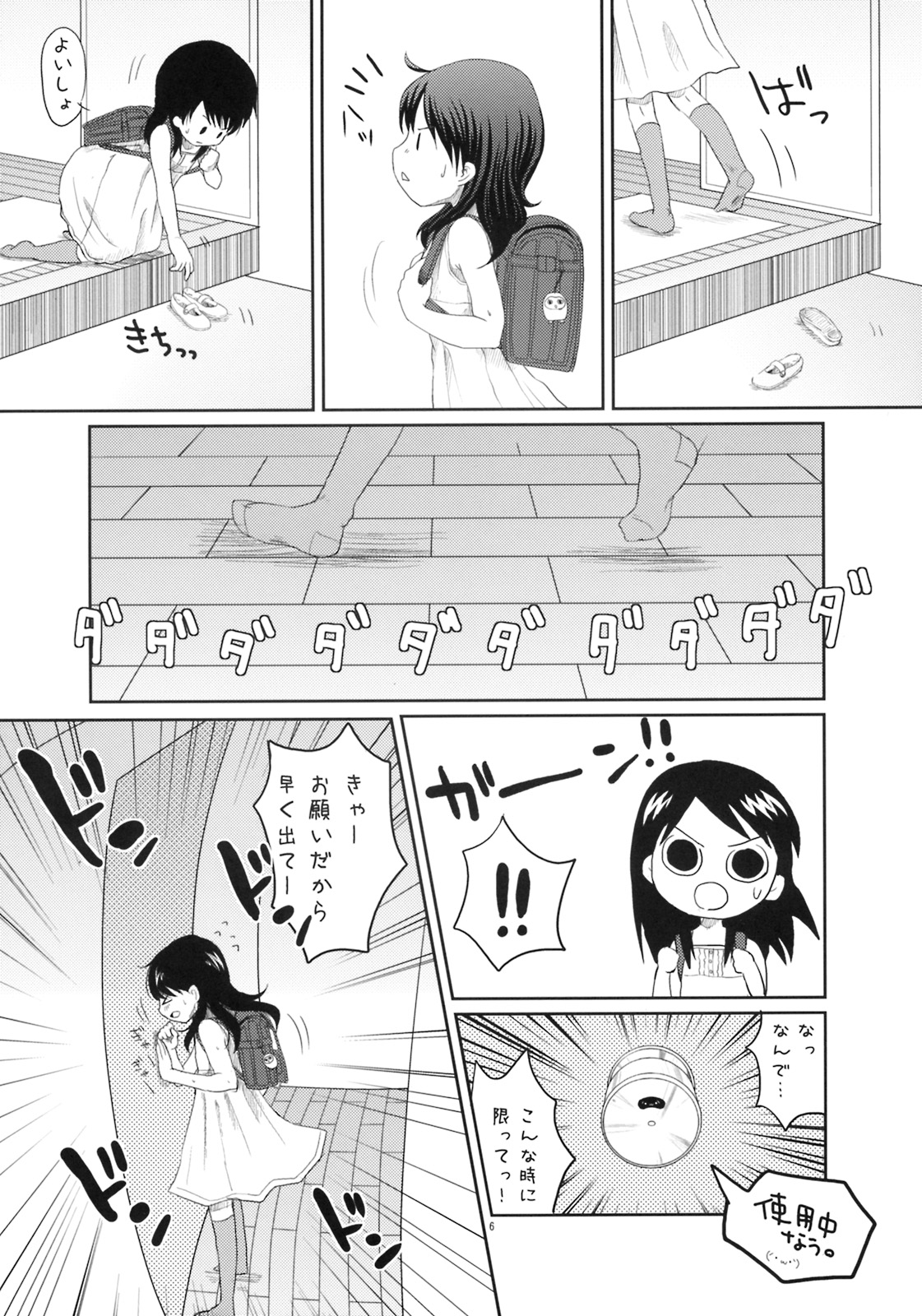 Ena no Hon! 2 page 4 full