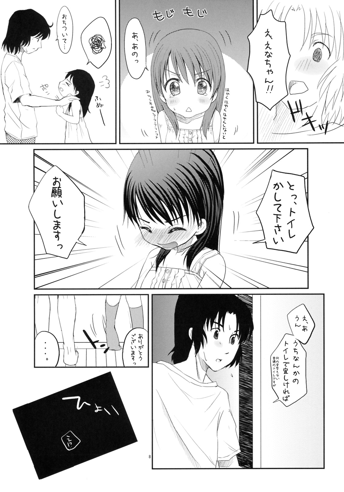 Ena no Hon! 2 page 6 full