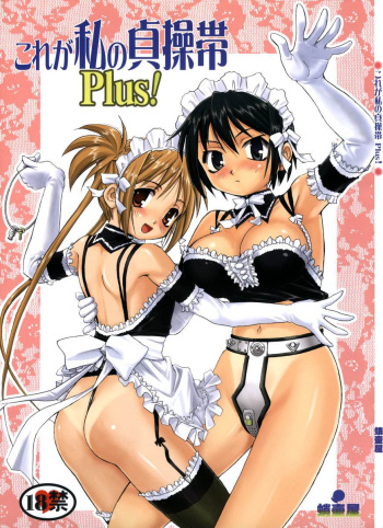 Kore ga Watashi no Teisoutai Plus! - This is my Chastity Belt Plus! cover