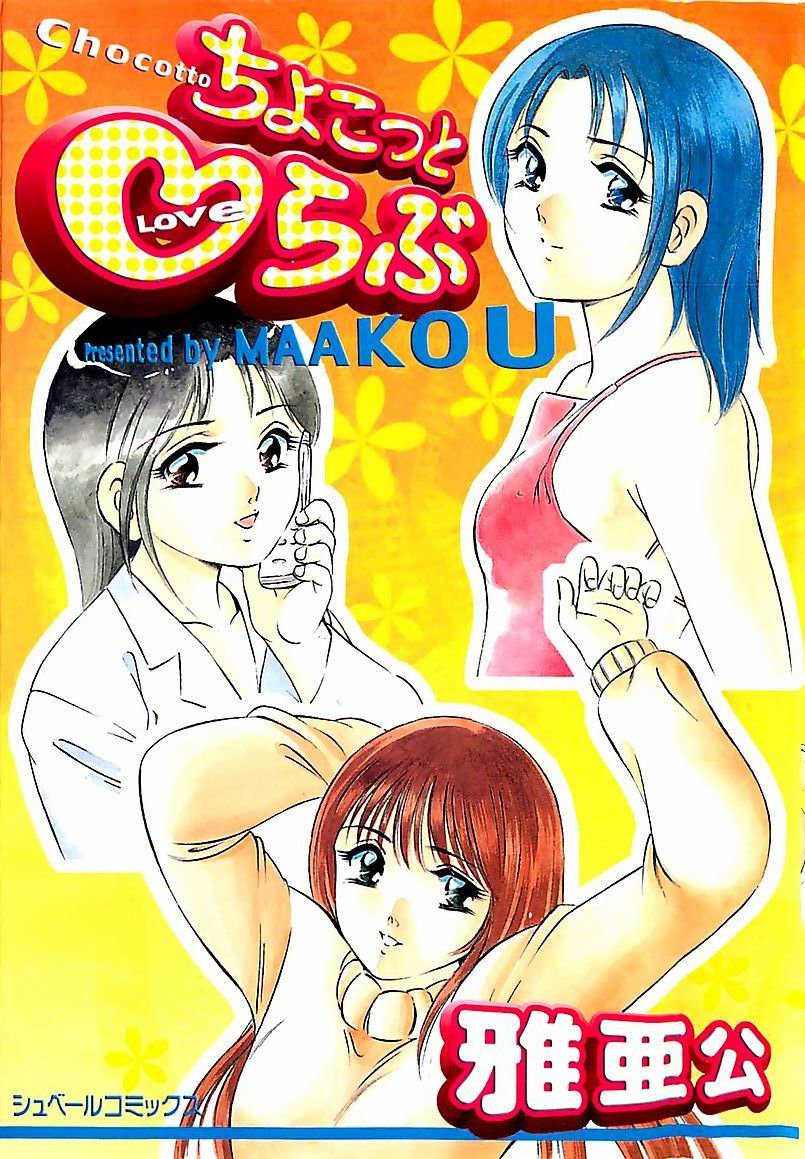Chocotto Love page 1 full