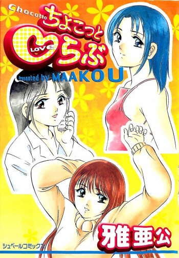Chocotto Love cover