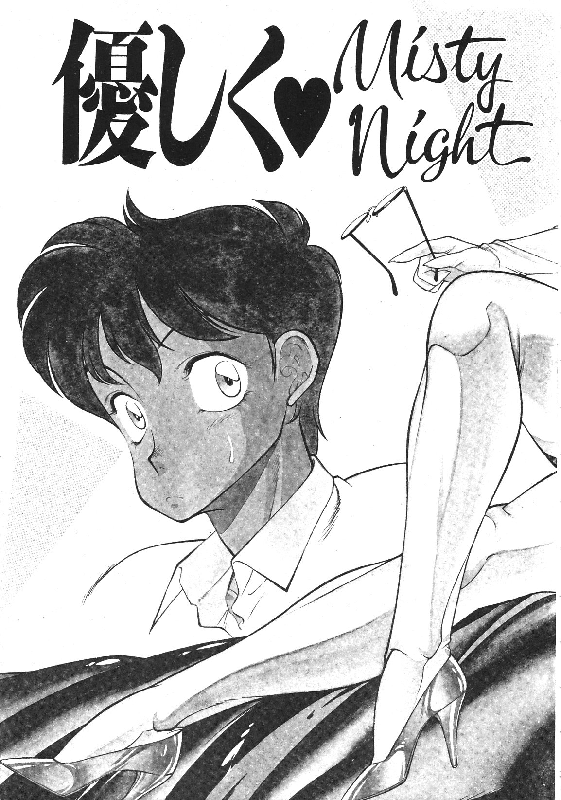 Yasashiku Misty Night page 10 full