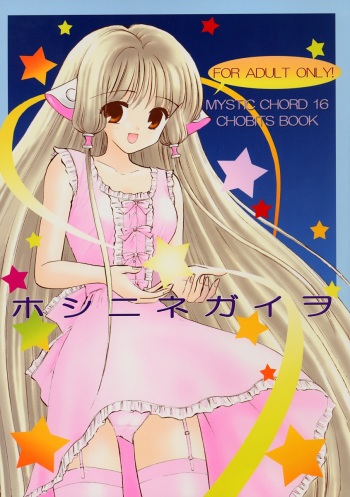 Hoshi ni Negai o cover