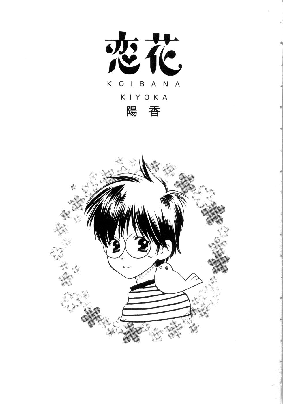 Koibana page 7 full