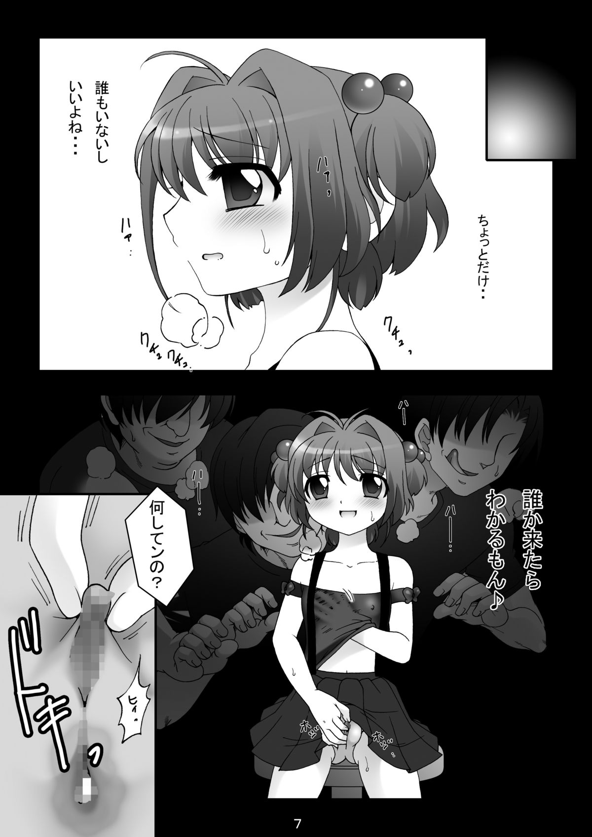SAKURA MAGIC BREEZE page 6 full