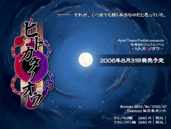 Hitokata no Ou cover