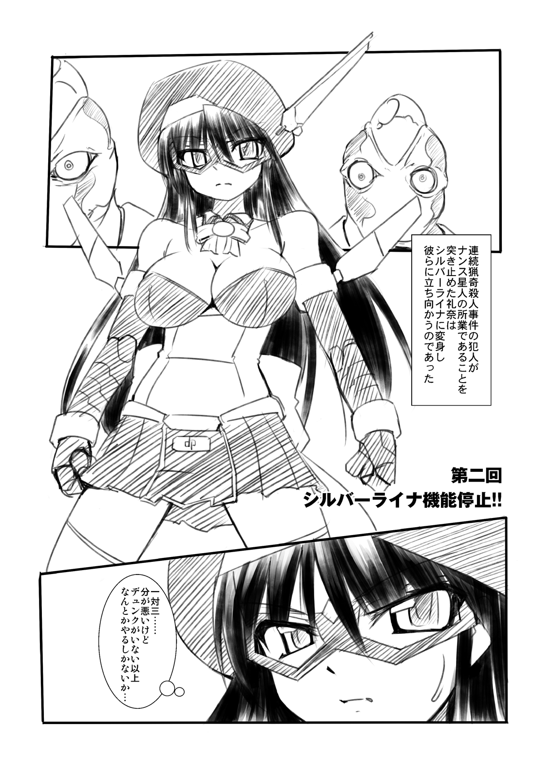 科學闘姫シルバーライナR 02 page 3 full