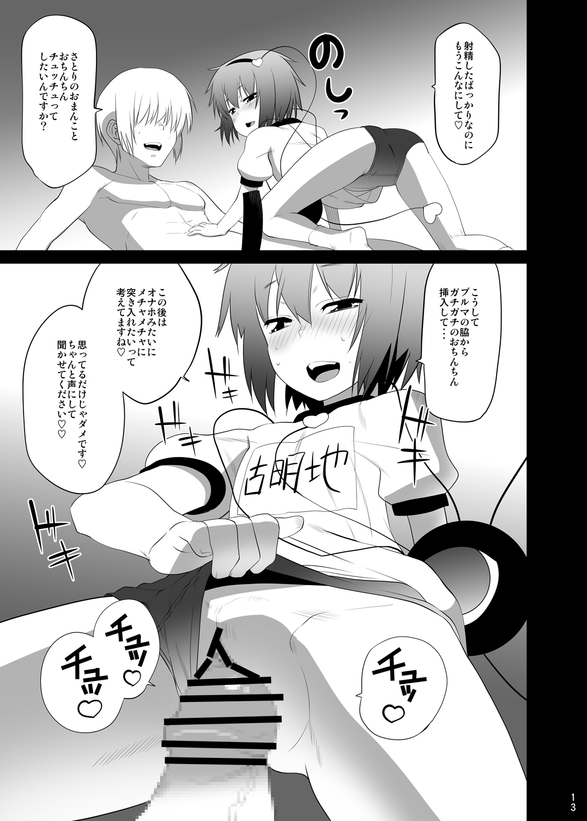 Bloomers Satorin o Tadatada Mederu dake no Hon page 10 full