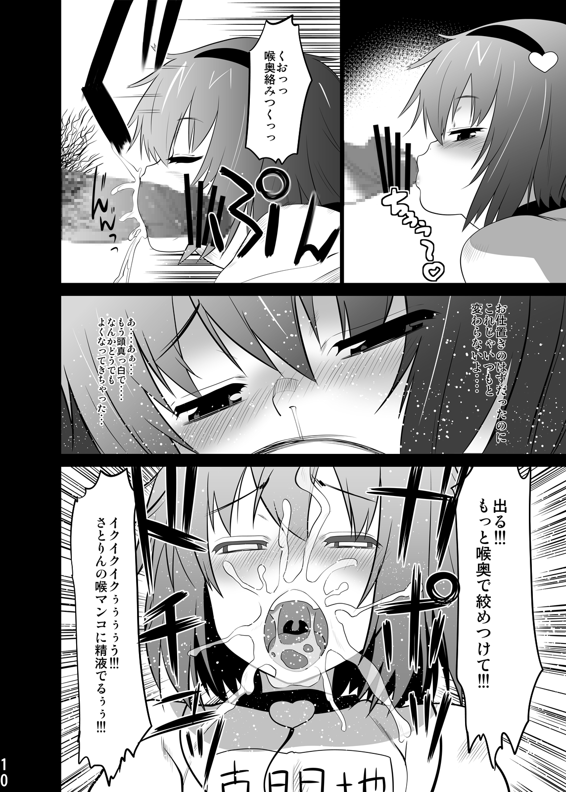 Bloomers Satorin o Tadatada Mederu dake no Hon page 7 full