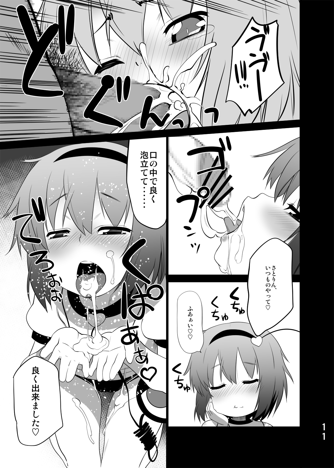 Bloomers Satorin o Tadatada Mederu dake no Hon page 8 full
