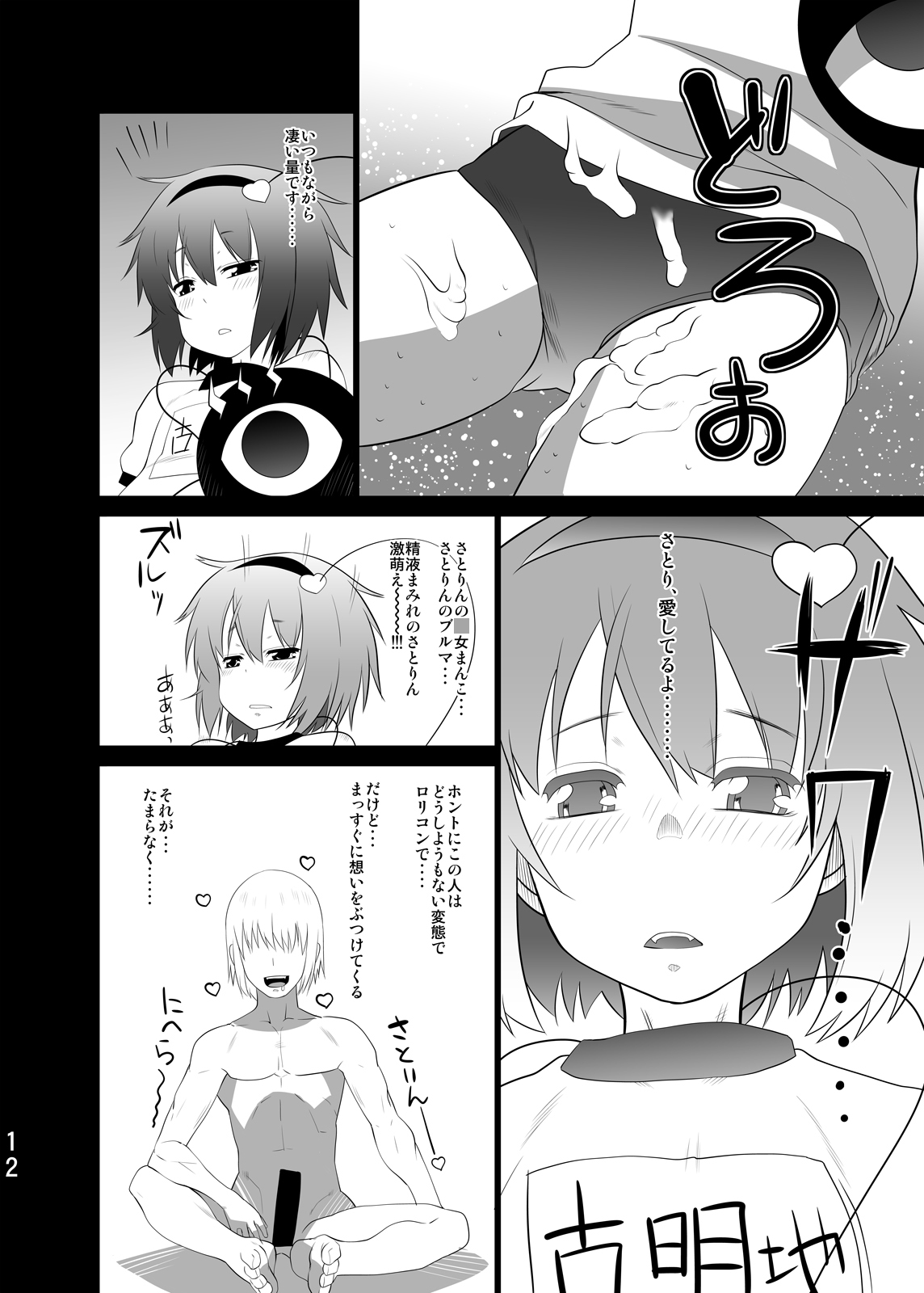 Bloomers Satorin o Tadatada Mederu dake no Hon page 9 full