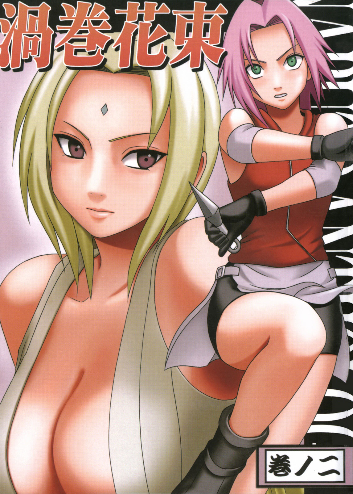 Uzumaki Hanataba 2 | Whirlpool Bouquet 2 page 1 full