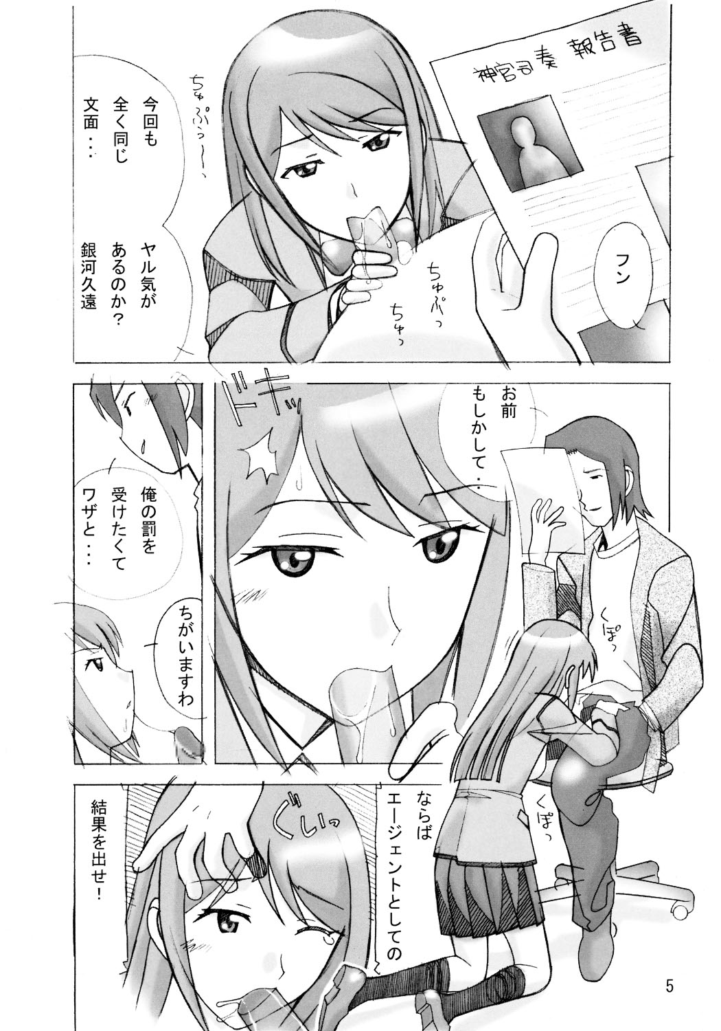Aido 34 Gokujou Fukukaichou Gokujou Kaikei page 4 full