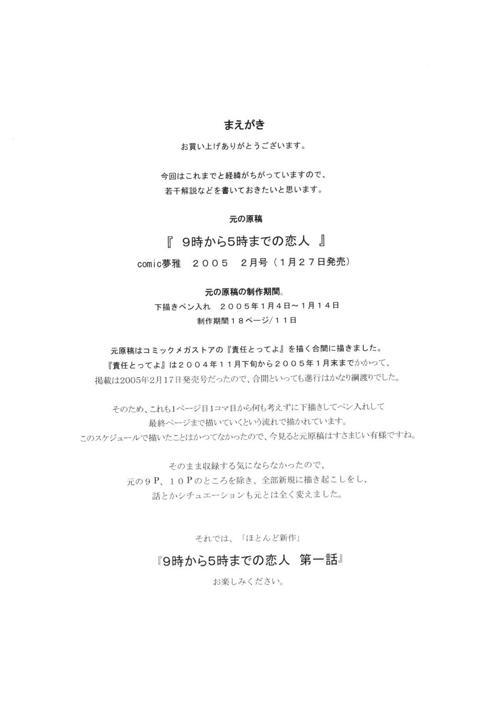 9-Ji Kara 5-ji Made no Koibito I - NINE to FIVE LOVER | Amante de 9 a 5 Cap.1 page 4 full