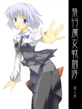 Hikou Majo Sentou Tai cover