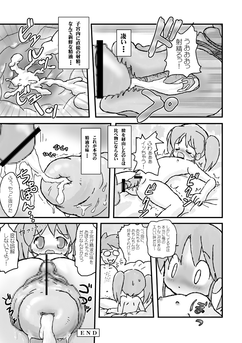 Shikyuu Sensen Ijou Nashi - All Quiet on the Womb Front - page 9 full