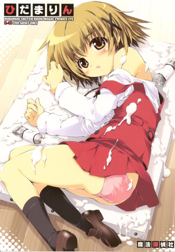 Hidamarin cover