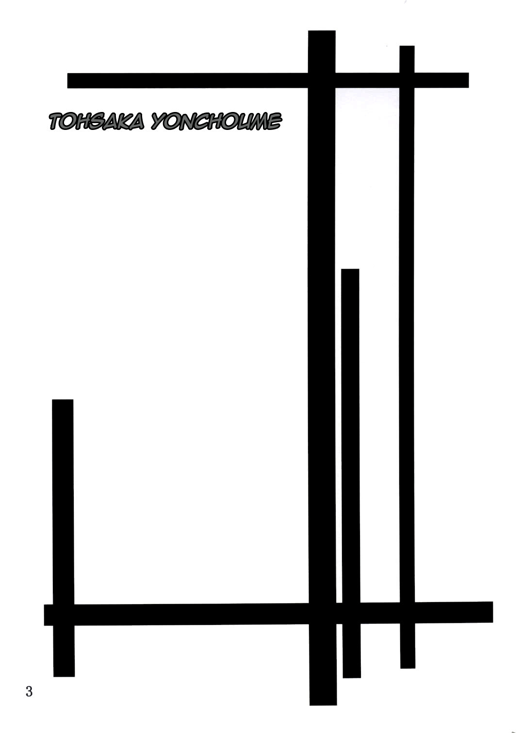 Tohsaka Yonchoume page 2 full