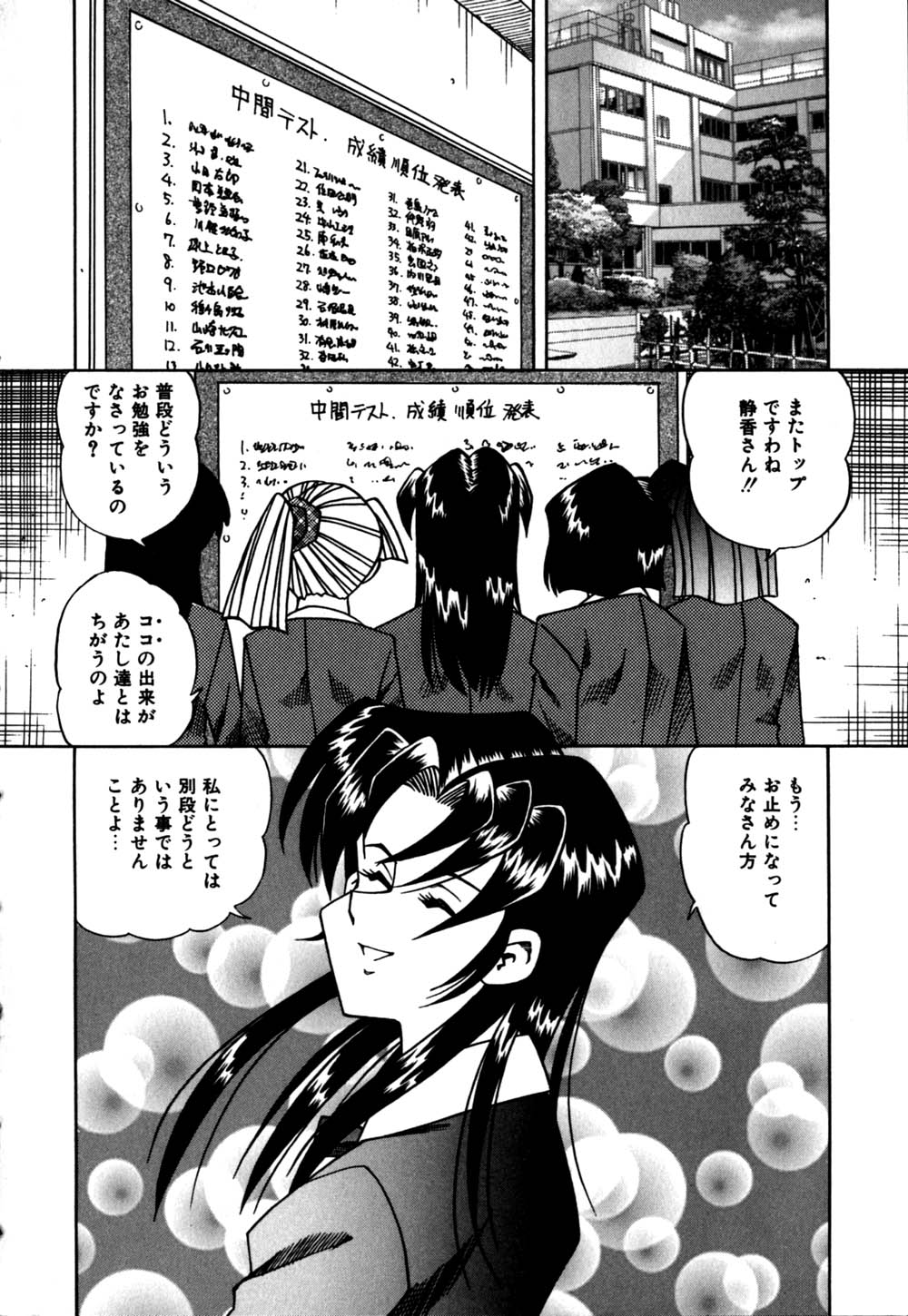Hakudaku Oyako page 9 full