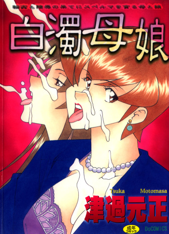 Hakudaku Oyako cover