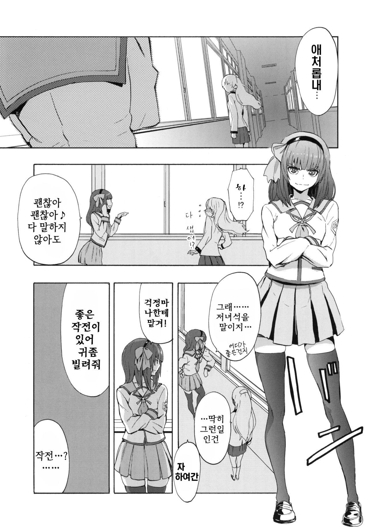 Love Harmonics page 4 full