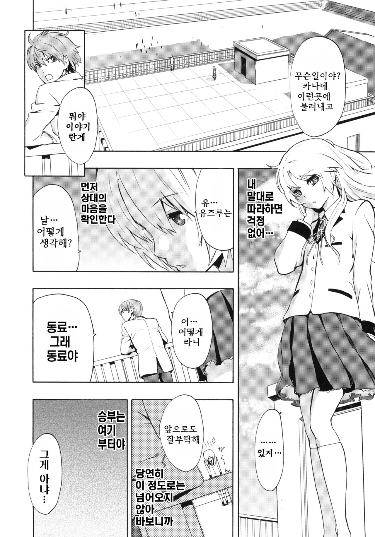 Love Harmonics page 5 full