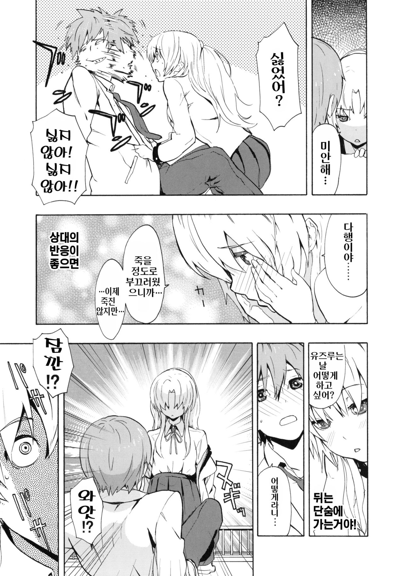 Love Harmonics page 8 full