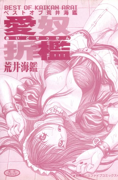 Aido Sekkan page 2 full