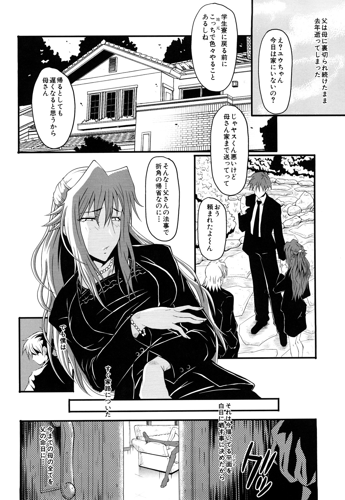 Kanjyuku page 10 full