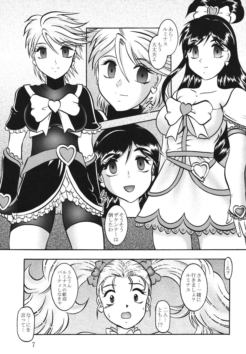 GREATEST ECLIPSE True SHINE ～Kouki～ page 6 full