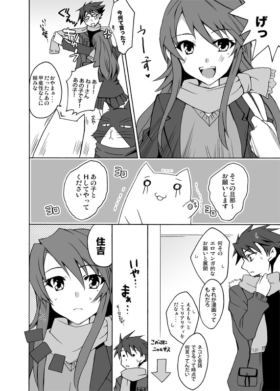 Nyan Nyan! page 5 full