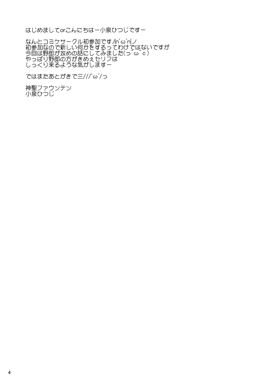 Hisouten Remilia Story STAGE 9 Teki na Hon page 3 full