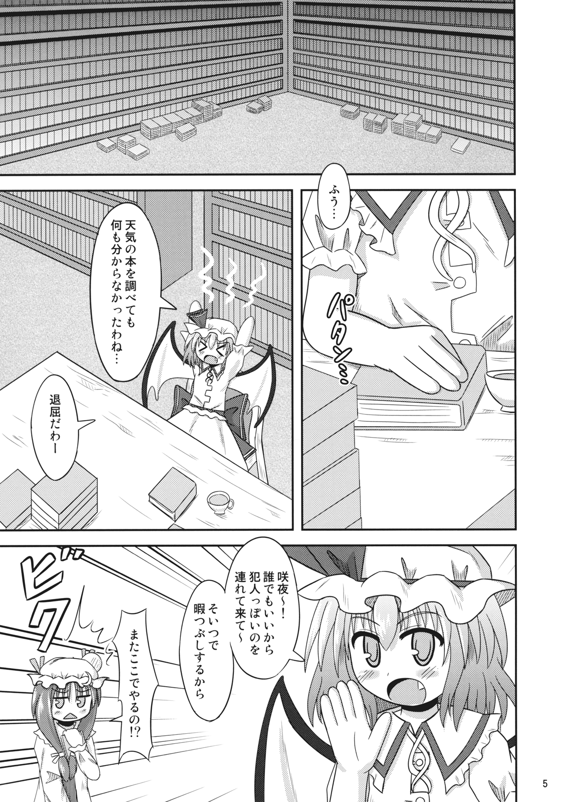 Hisouten Remilia Story STAGE 9 Teki na Hon page 4 full