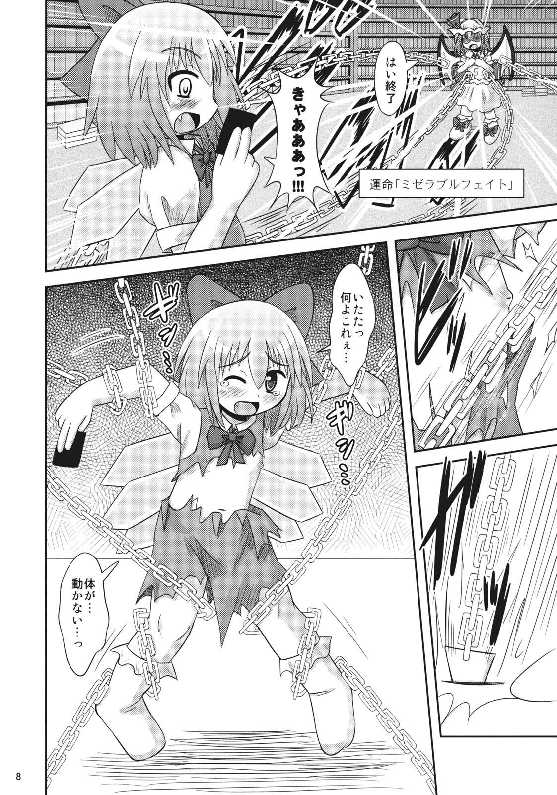 Hisouten Remilia Story STAGE 9 Teki na Hon page 7 full