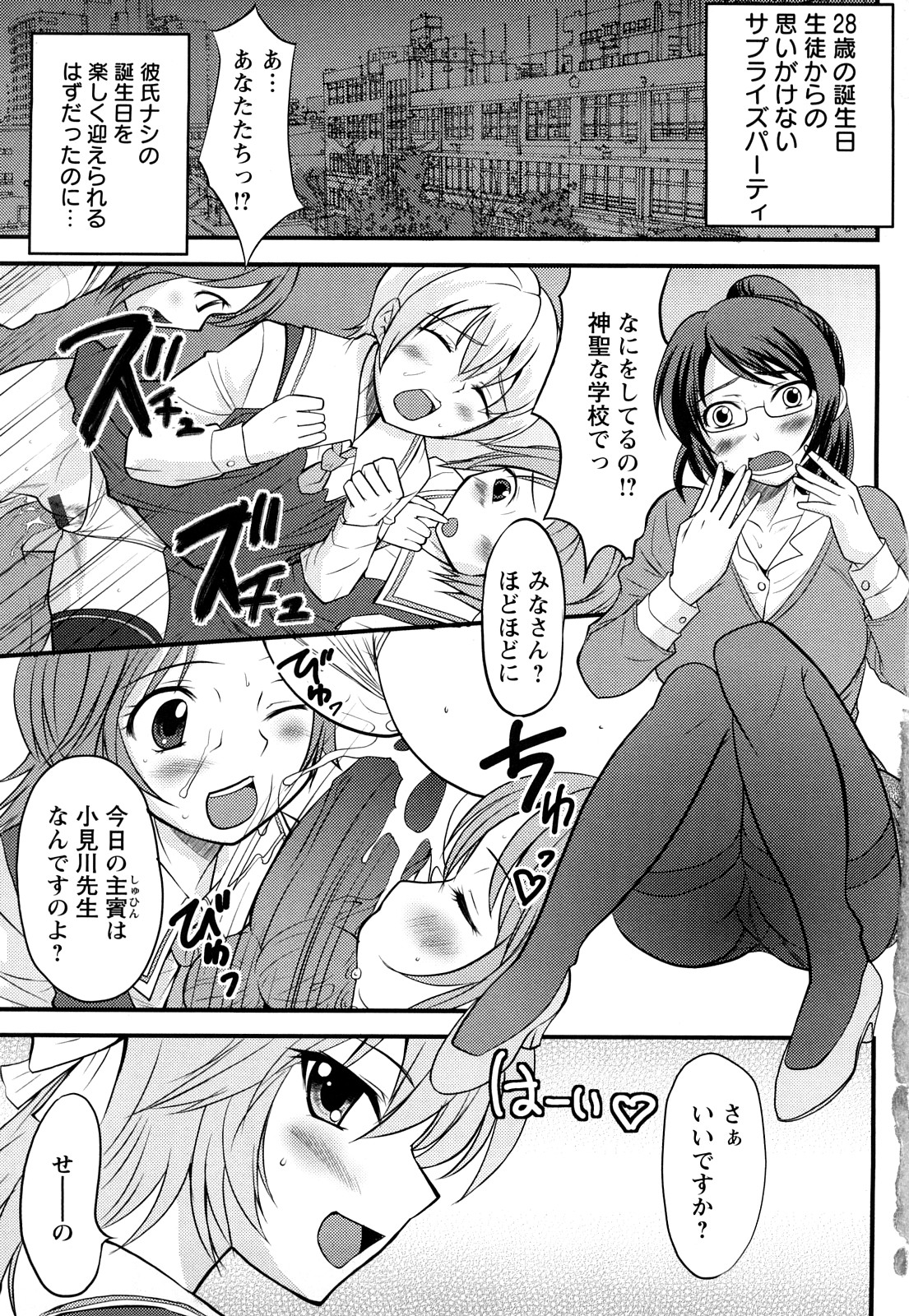 Mure-Mure! page 8 full