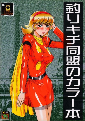 Tsurikichi Doumei no Color Hon 10 cover