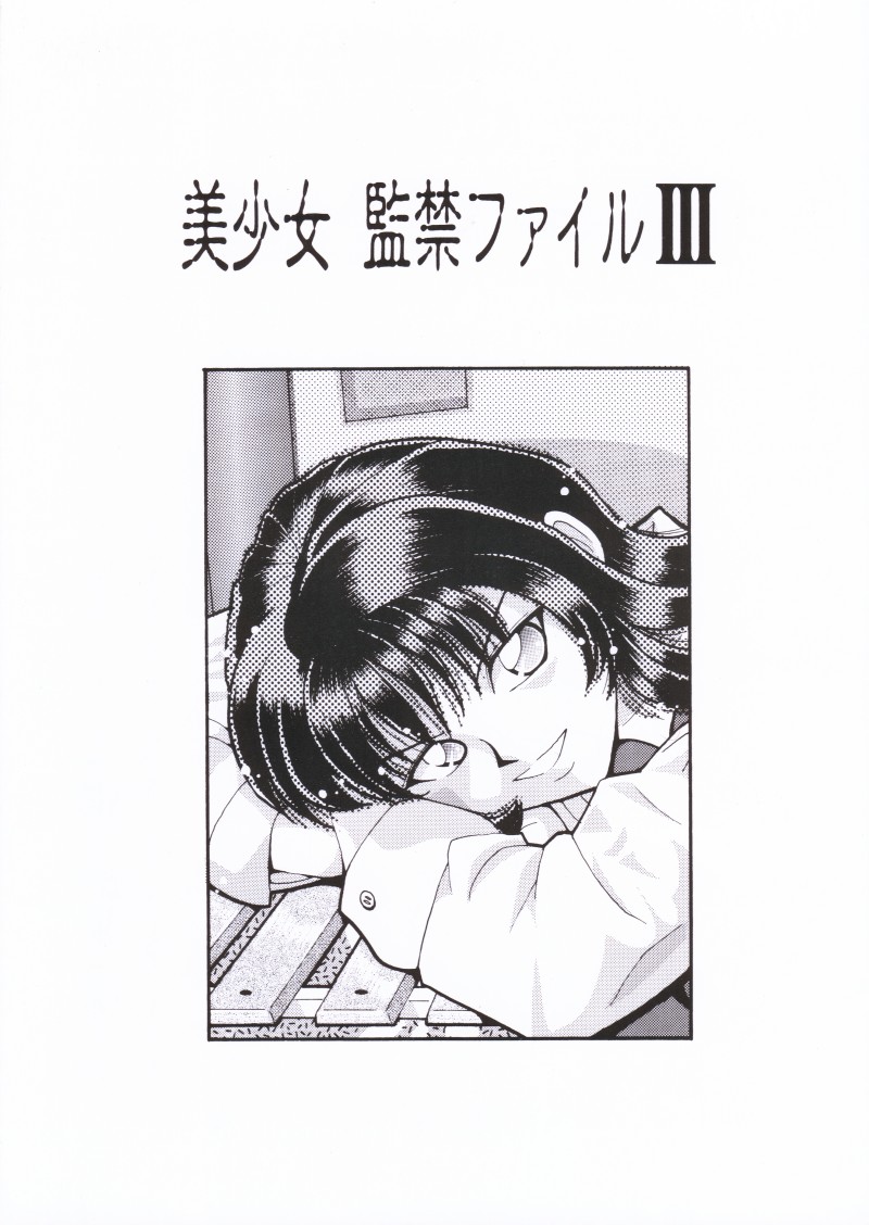 Bishoujo Kankin File III page 1 full