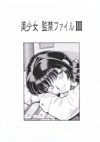 Bishoujo Kankin File III cover