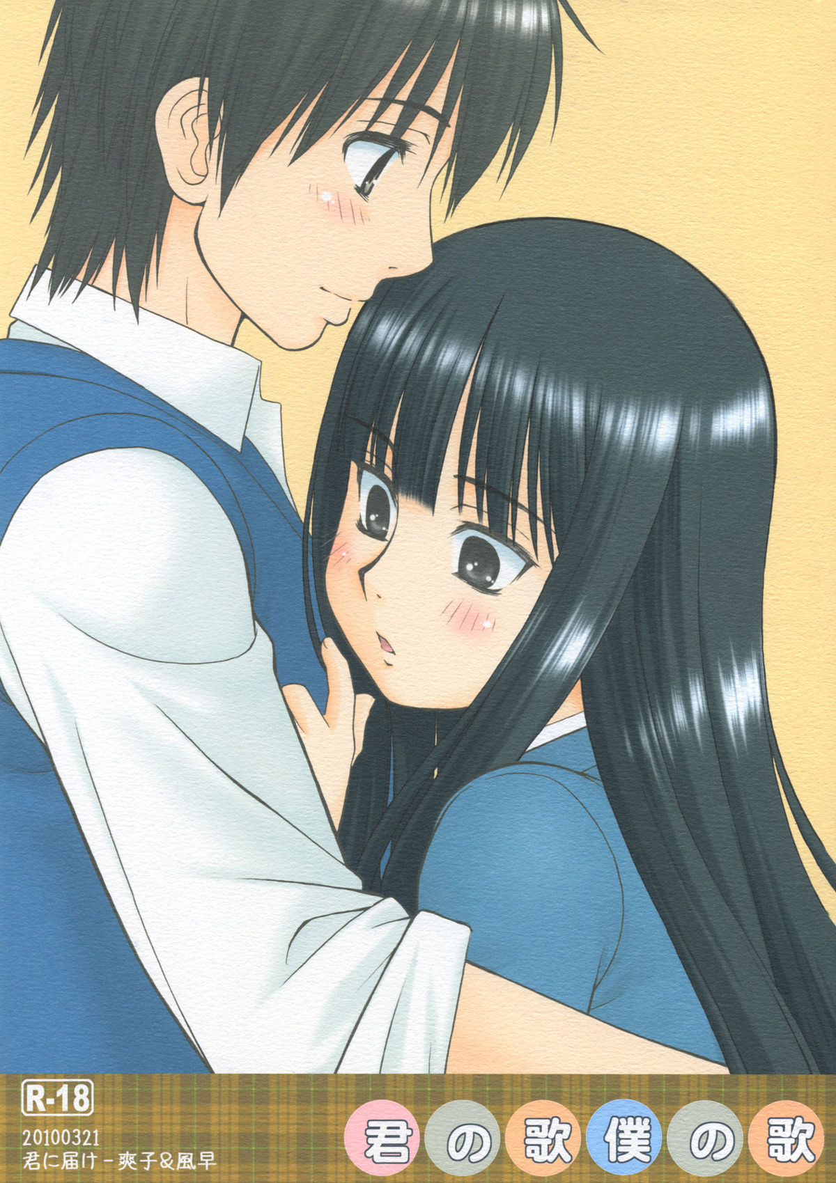 Kimi no Uta Boku no Uta page 1 full