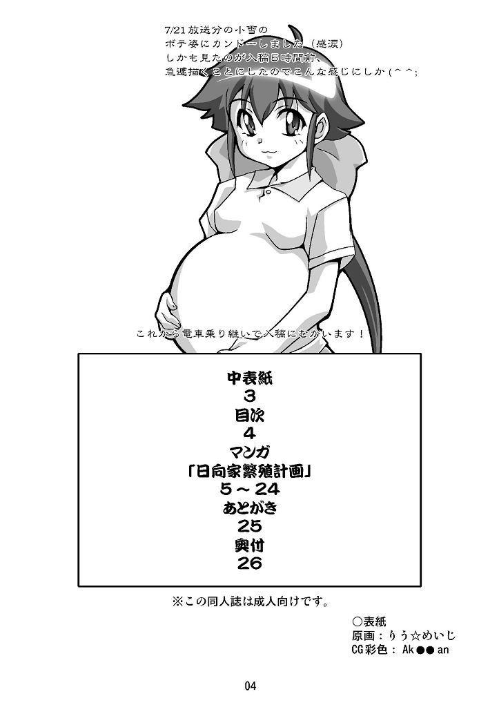 Hinata-ke Hanshoku Keikaku page 4 full