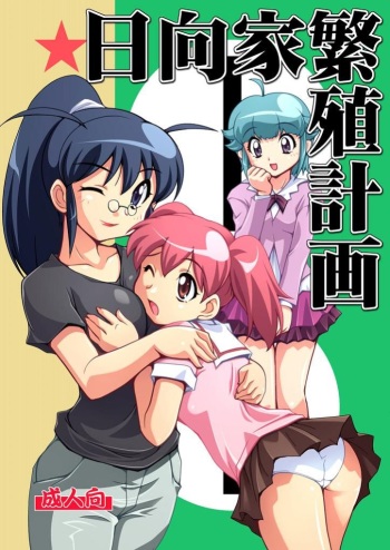 Hinata-ke Hanshoku Keikaku cover