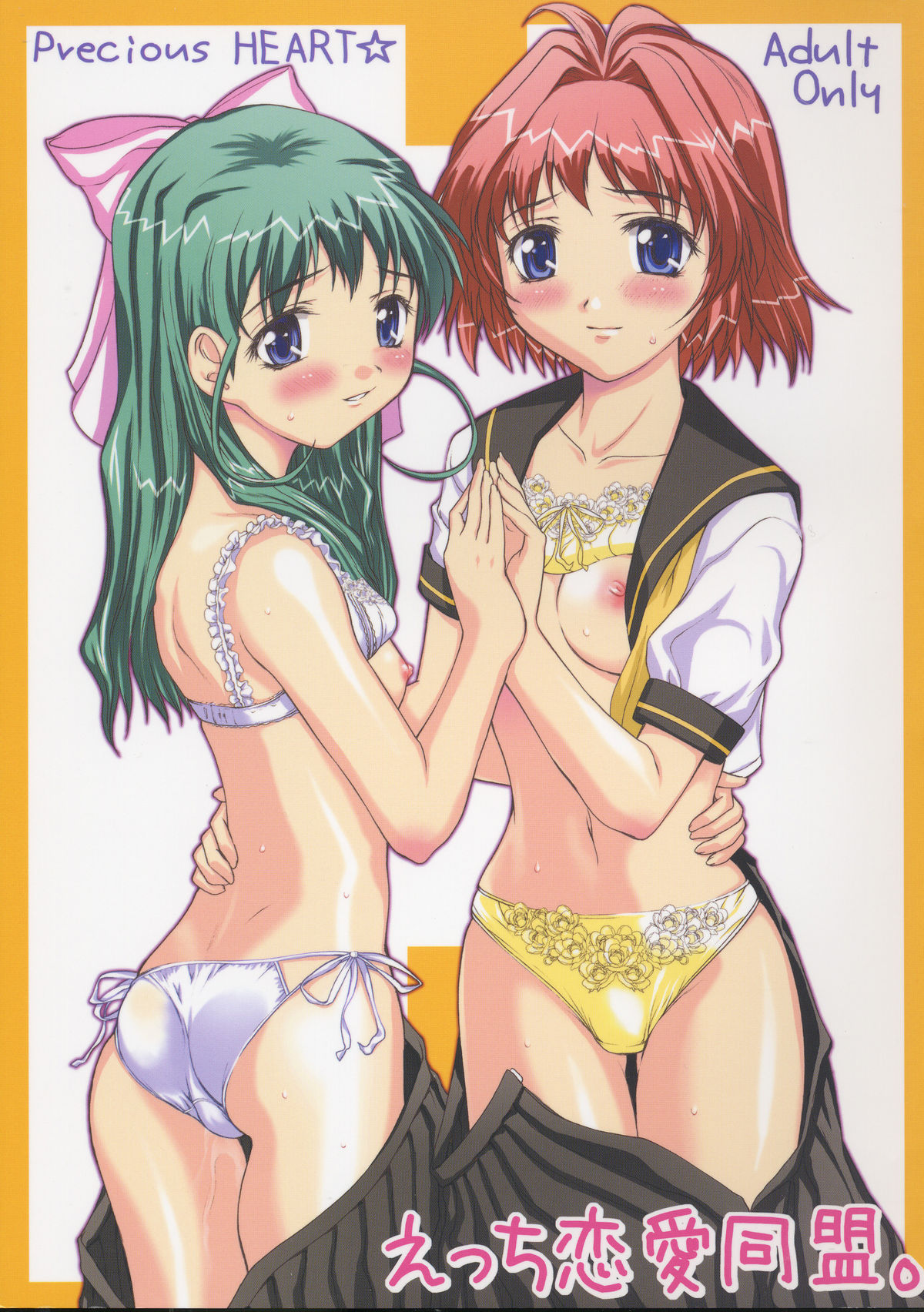 Ecchi Renai Doumei. page 1 full